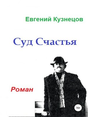 cover image of Суд Счастья